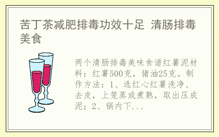 苦丁茶减肥排毒功效十足 清肠排毒美食