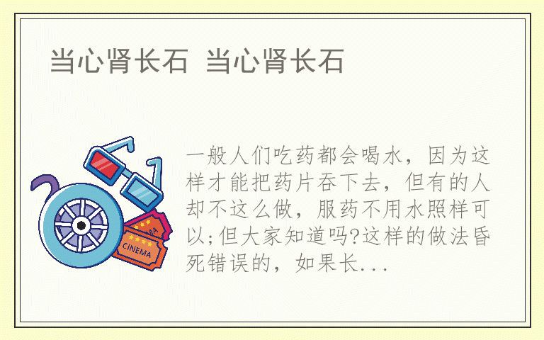 当心肾长石 当心肾长石