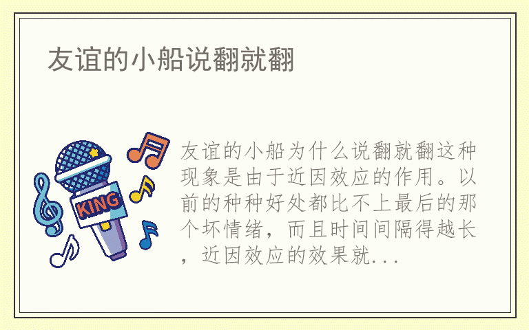 友谊的小船说翻就翻