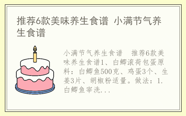 推荐6款美味养生食谱 小满节气养生食谱