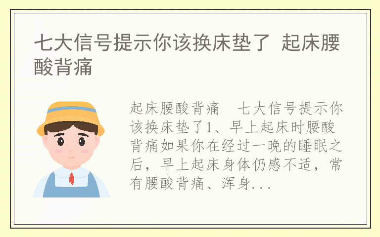 七大信号提示你该换床垫了 起床腰酸背痛