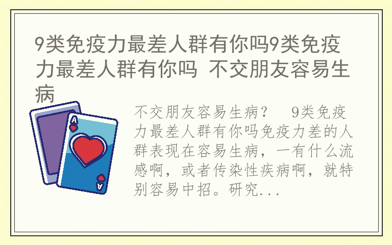 9类免疫力最差人群有你吗9类免疫力最差人群有你吗 不交朋友容易生病