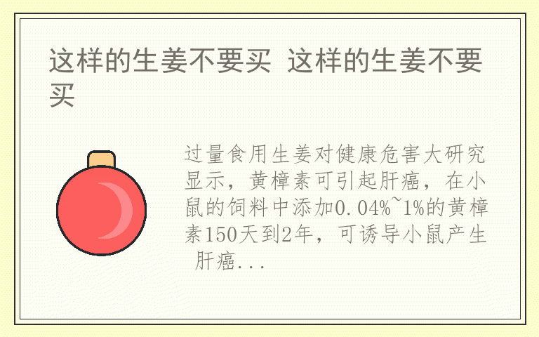 这样的生姜不要买 这样的生姜不要买