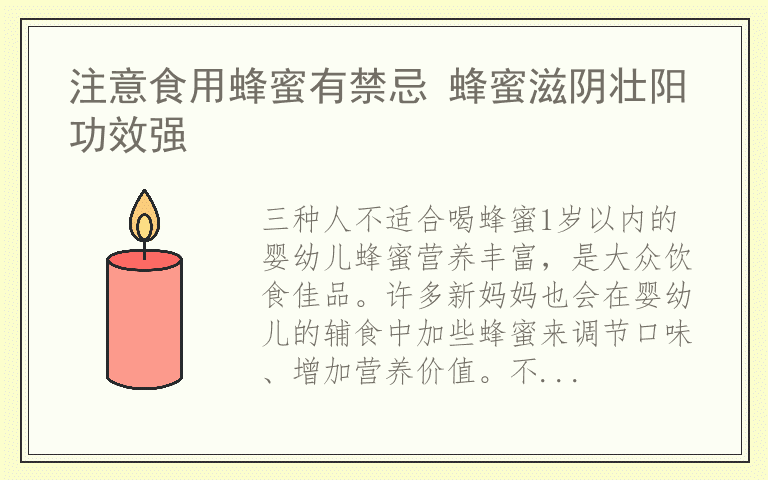 注意食用蜂蜜有禁忌 蜂蜜滋阴壮阳功效强