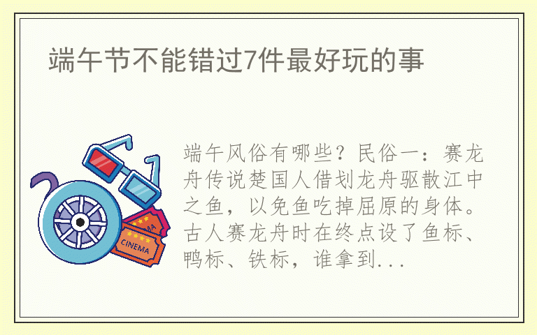 端午节不能错过7件最好玩的事