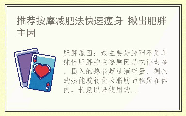推荐按摩减肥法快速瘦身 揪出肥胖主因