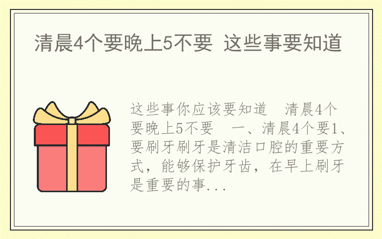 清晨4个要晚上5不要 这些事要知道