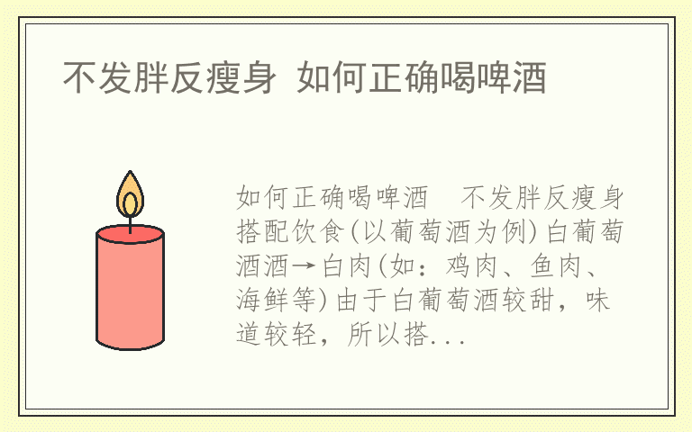 不发胖反瘦身 如何正确喝啤酒