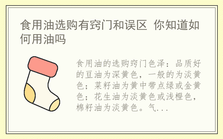 食用油选购有窍门和误区 你知道如何用油吗