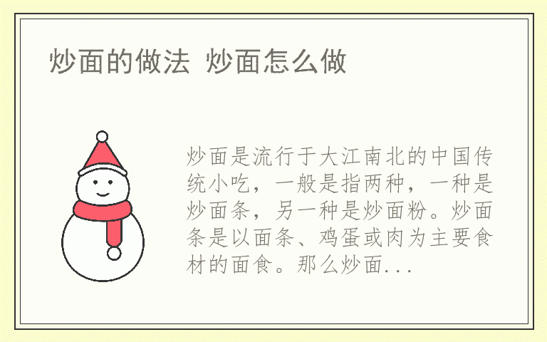 炒面的做法 炒面怎么做