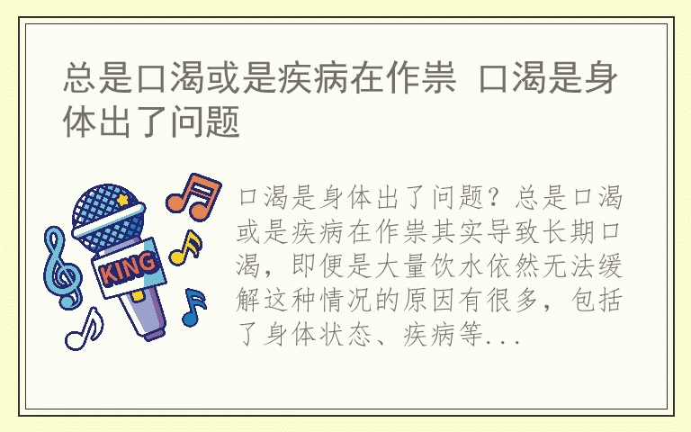 总是口渴或是疾病在作祟 口渴是身体出了问题