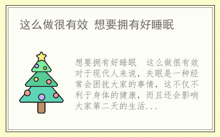 这么做很有效 想要拥有好睡眠