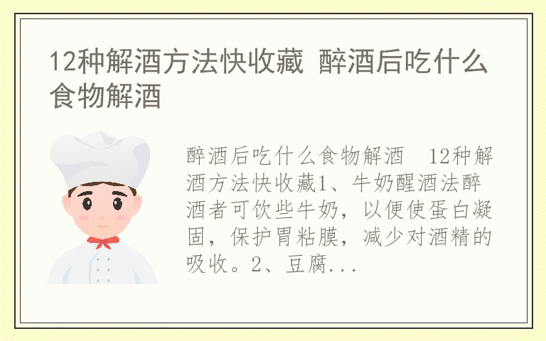 12种解酒方法快收藏 醉酒后吃什么食物解酒