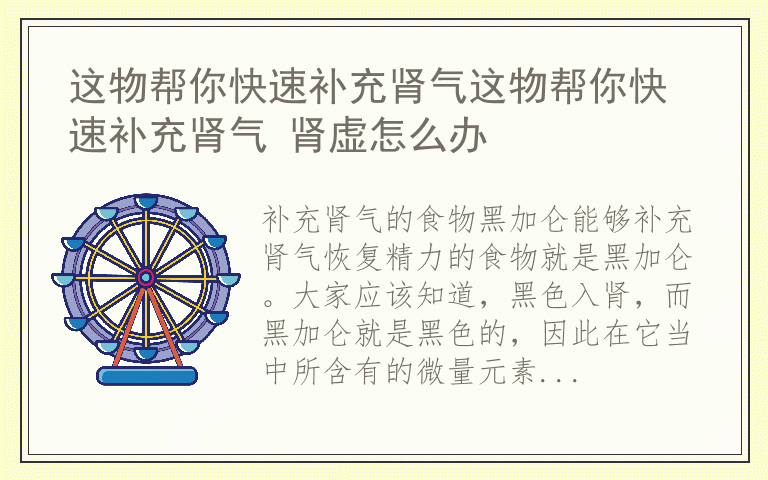 这物帮你快速补充肾气这物帮你快速补充肾气 肾虚怎么办