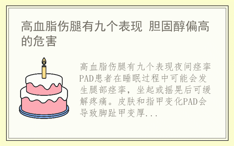 高血脂伤腿有九个表现 胆固醇偏高的危害