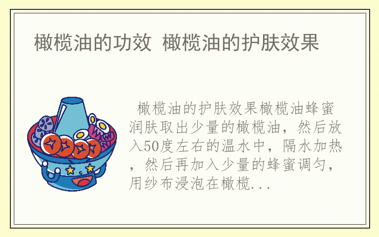 橄榄油的功效 橄榄油的护肤效果