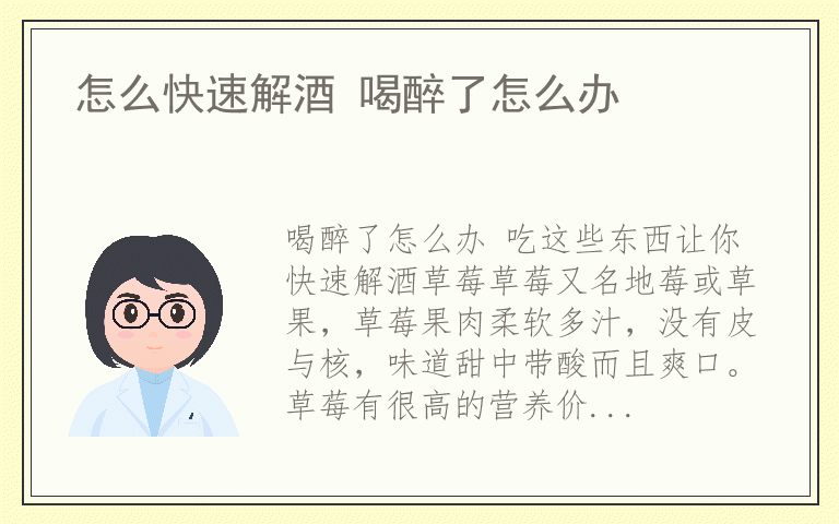 怎么快速解酒 喝醉了怎么办