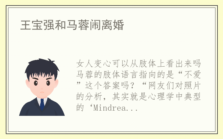 王宝强和马蓉闹离婚