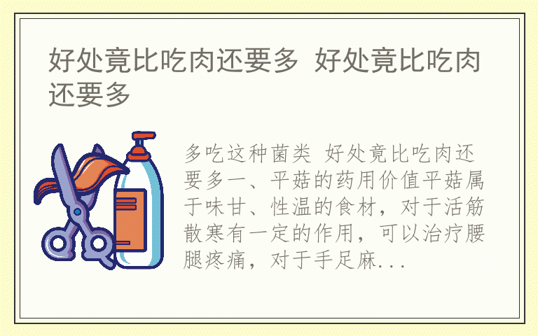 好处竟比吃肉还要多 好处竟比吃肉还要多