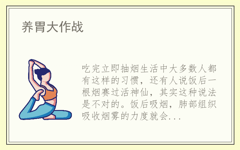 养胃大作战