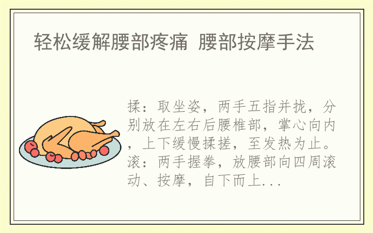 轻松缓解腰部疼痛 腰部按摩手法