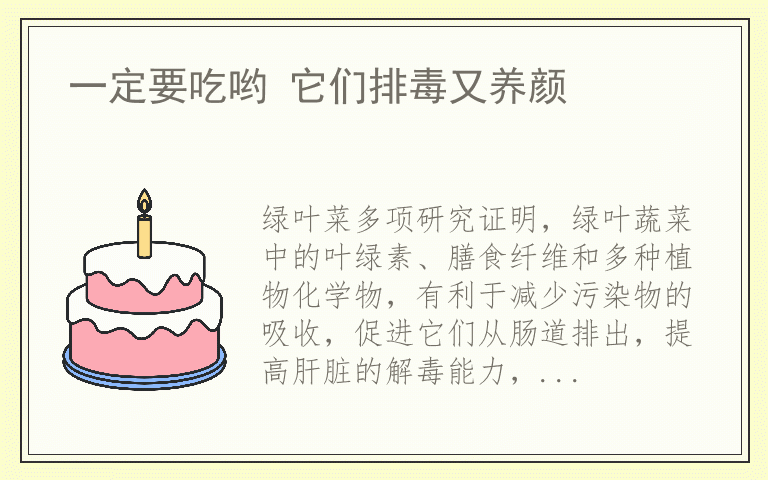 一定要吃哟 它们排毒又养颜