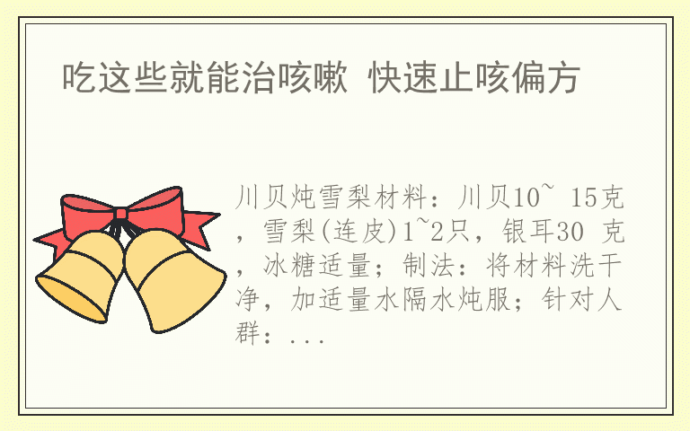 吃这些就能治咳嗽 快速止咳偏方