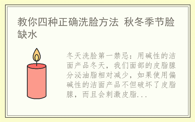 教你四种正确洗脸方法 秋冬季节脸缺水