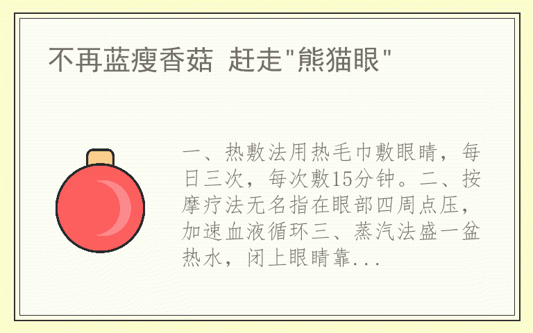 不再蓝瘦香菇 赶走