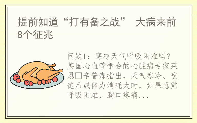提前知道“打有备之战” 大病来前8个征兆