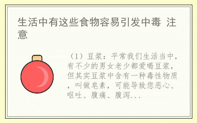 生活中有这些食物容易引发中毒 注意