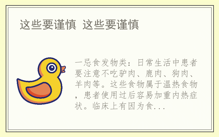 这些要谨慎 这些要谨慎
