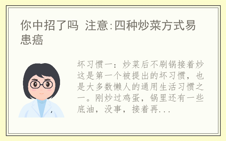 你中招了吗 注意:四种炒菜方式易患癌