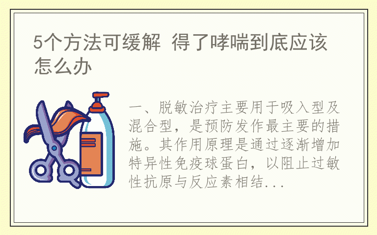 5个方法可缓解 得了哮喘到底应该怎么办