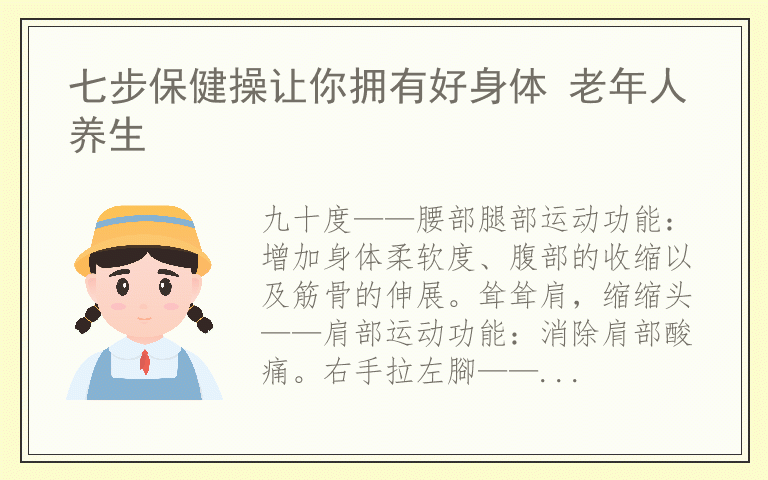 七步保健操让你拥有好身体 老年人养生