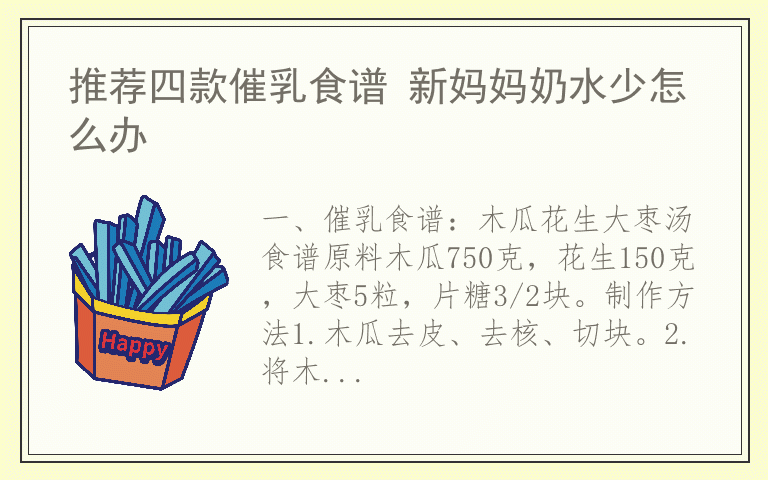 推荐四款催乳食谱 新妈妈奶水少怎么办