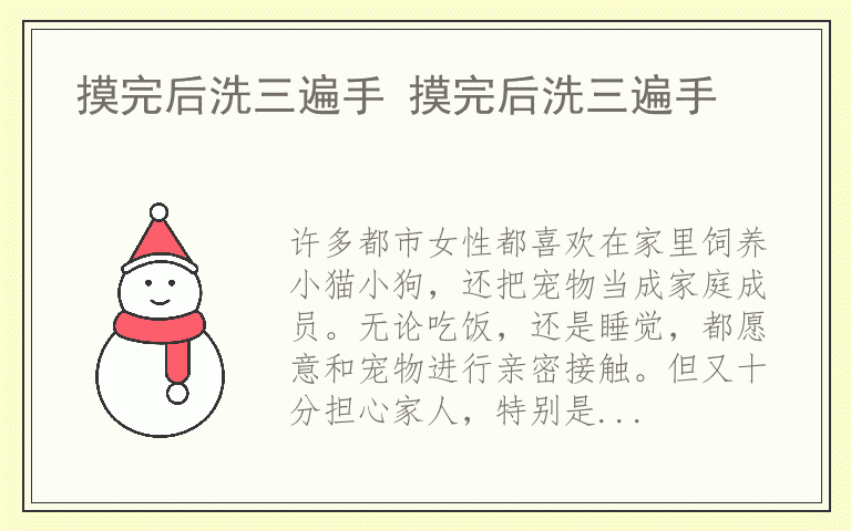 摸完后洗三遍手 摸完后洗三遍手