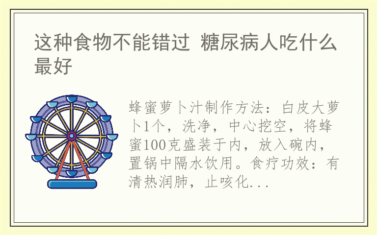 这种食物不能错过 糖尿病人吃什么最好