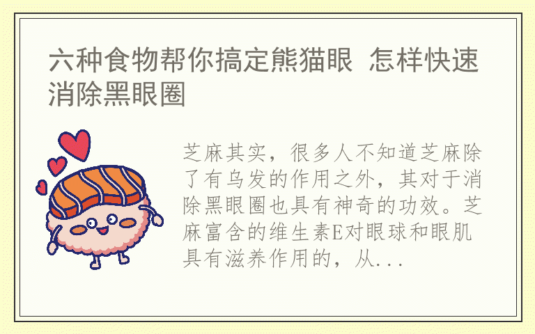 六种食物帮你搞定熊猫眼 怎样快速消除黑眼圈