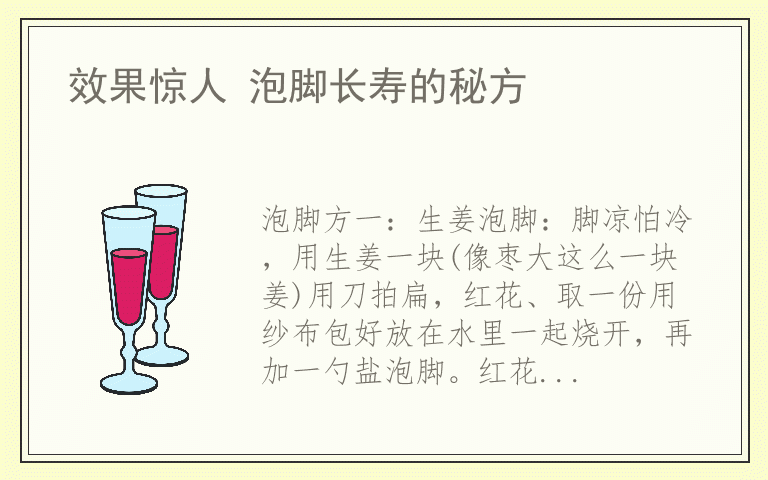 效果惊人 泡脚长寿的秘方