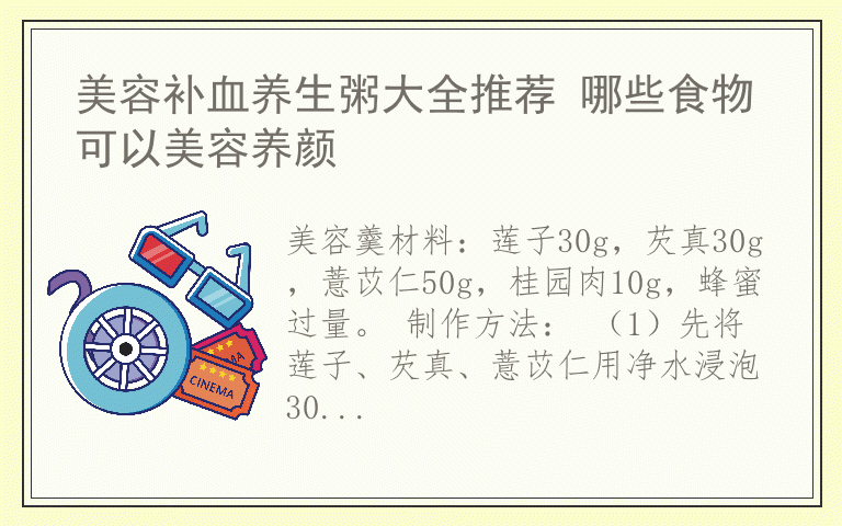 美容补血养生粥大全推荐 哪些食物可以美容养颜