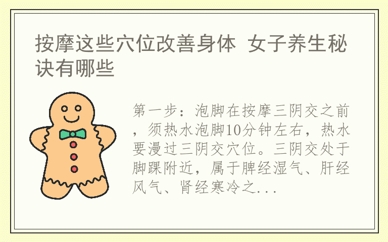 按摩这些穴位改善身体 女子养生秘诀有哪些