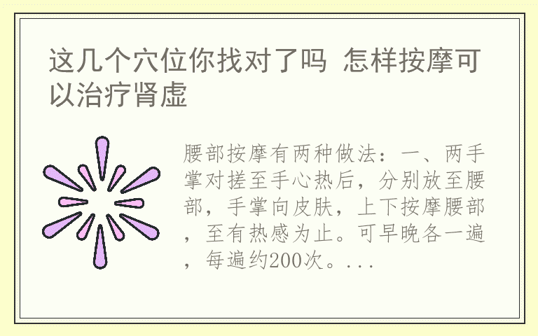 这几个穴位你找对了吗 怎样按摩可以治疗肾虚