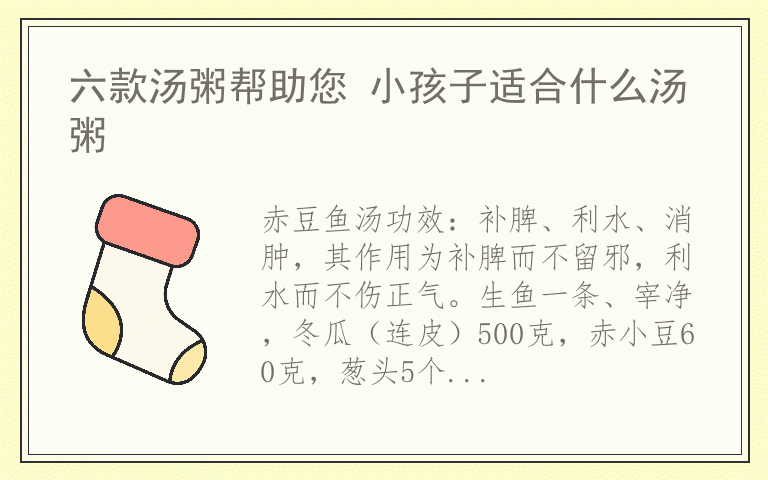 六款汤粥帮助您 小孩子适合什么汤粥