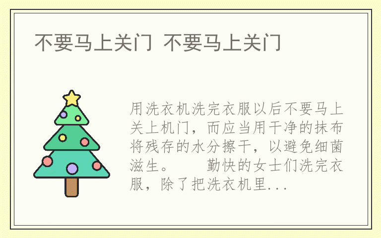 不要马上关门 不要马上关门
