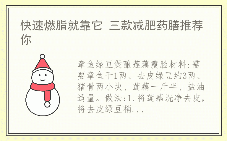 快速燃脂就靠它 三款减肥药膳推荐你