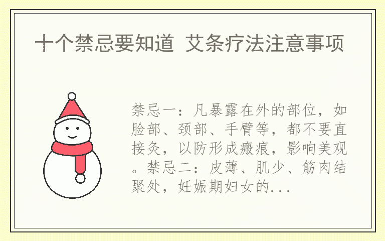 十个禁忌要知道 艾条疗法注意事项