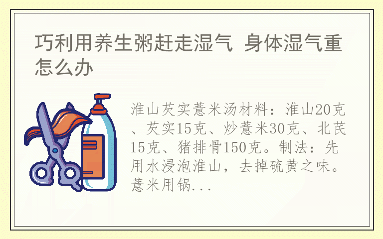 巧利用养生粥赶走湿气 身体湿气重怎么办