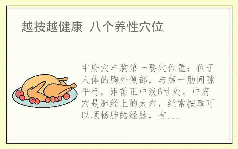 越按越健康 八个养性穴位