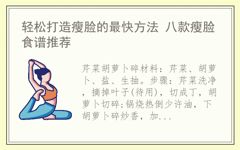 轻松打造瘦脸的最快方法 八款瘦脸食谱推荐